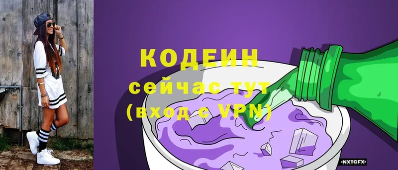 Кодеин Purple Drank  blacksprut сайт  Инта  где найти  